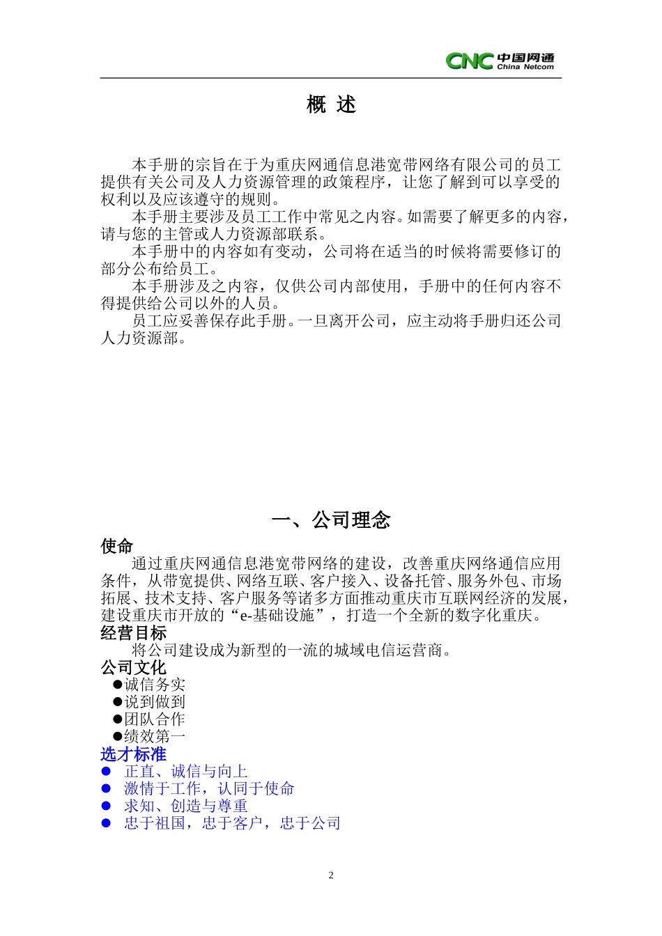 员工手册(cqcnc).doc_第2页