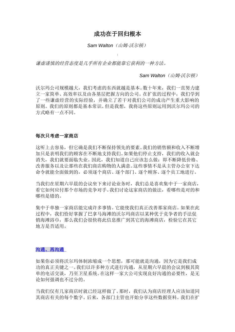 成功在于回归根本---沃尔玛.doc_第1页