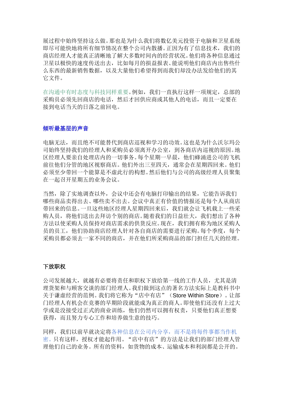 成功在于回归根本---沃尔玛.doc_第2页
