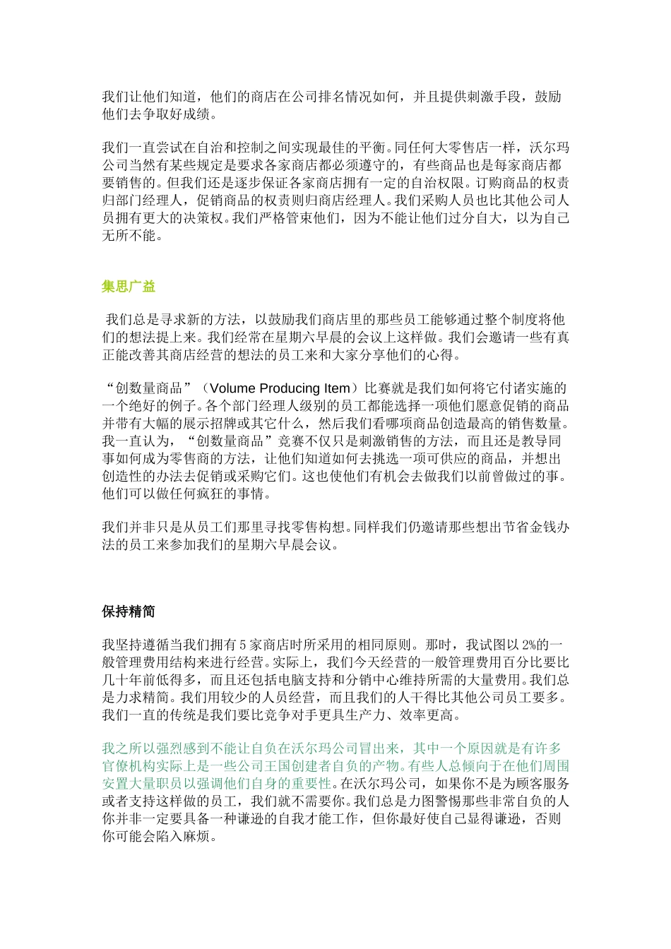 成功在于回归根本---沃尔玛.doc_第3页
