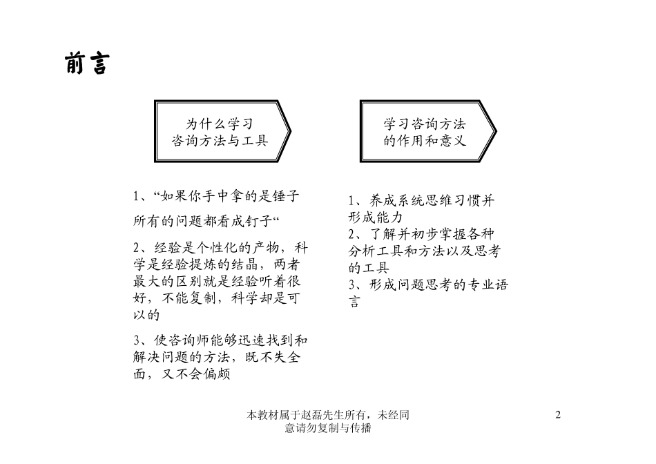 管理咨询方法与工具zhao.pdf_第2页