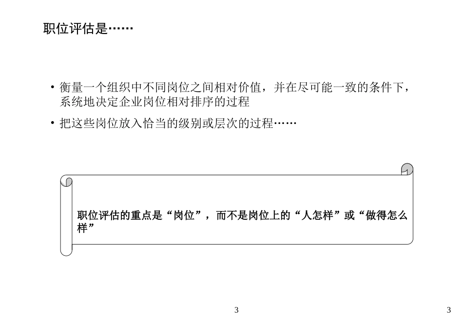 国际职位评估标准－美世.ppt_第3页