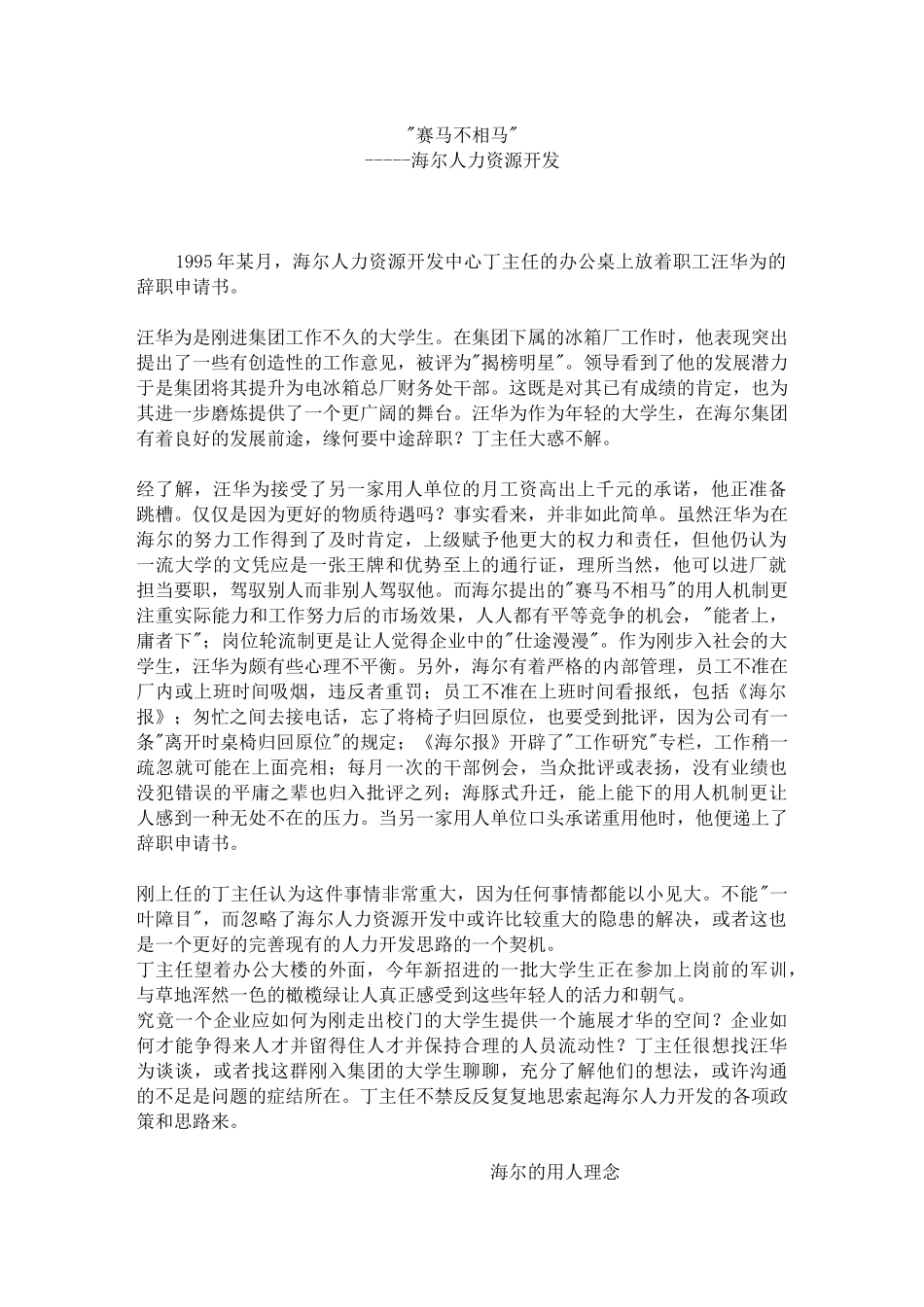 海尔的人力资源开发.doc_第1页