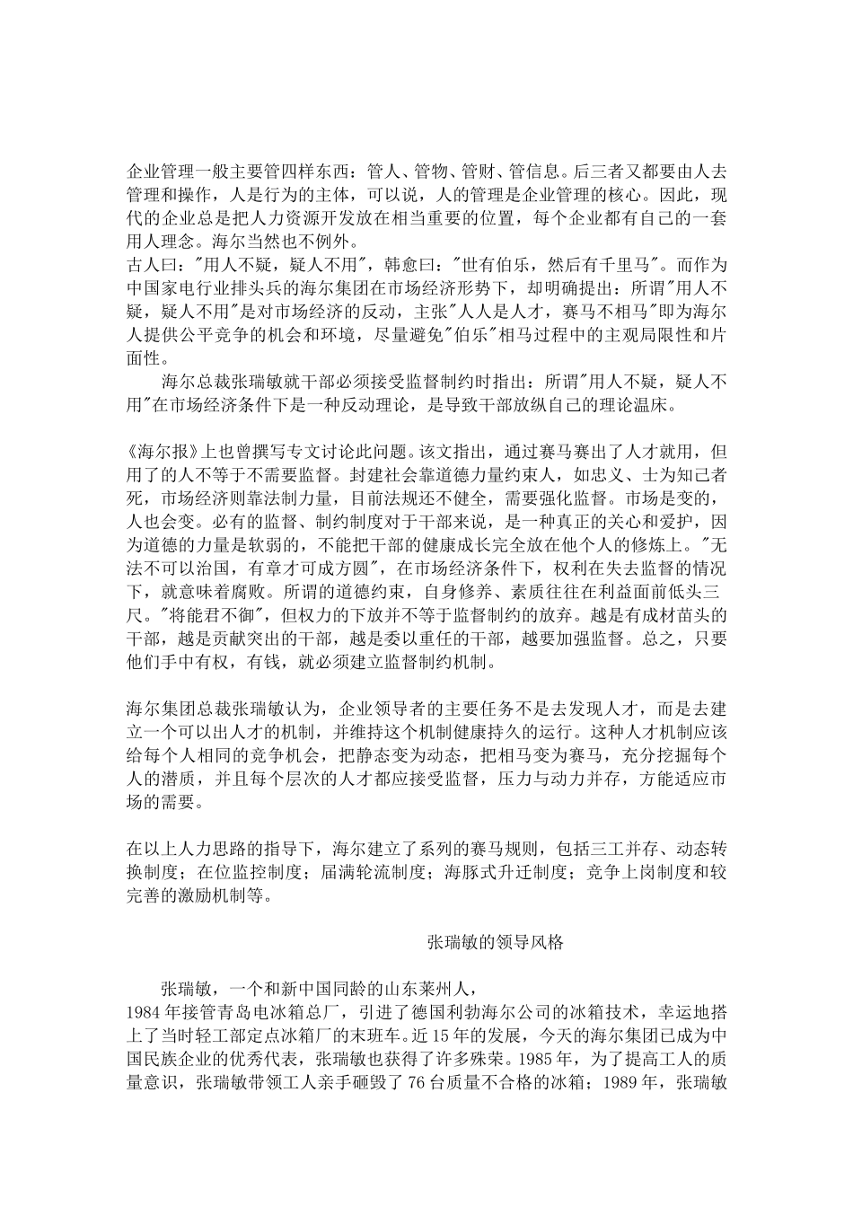 海尔的人力资源开发.doc_第2页