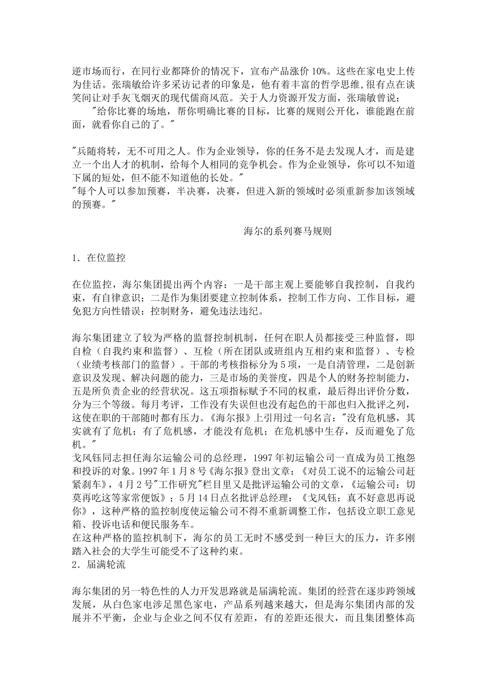 海尔的人力资源开发.doc_第3页