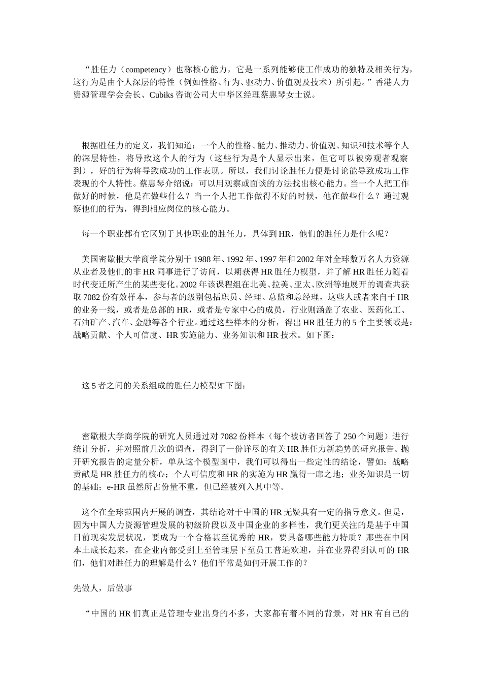核心能力——中国HR之胜任素质.doc_第2页