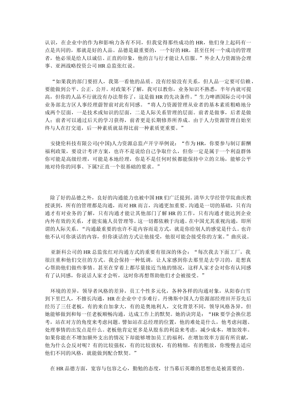 核心能力——中国HR之胜任素质.doc_第3页