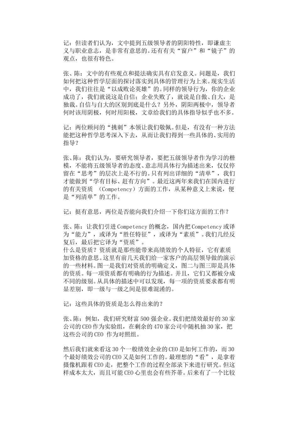 建立资质模型的案例（安达信人力顾问）.doc_第2页