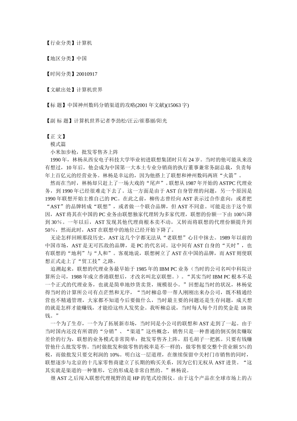 联想数码渠道攻略.doc_第1页
