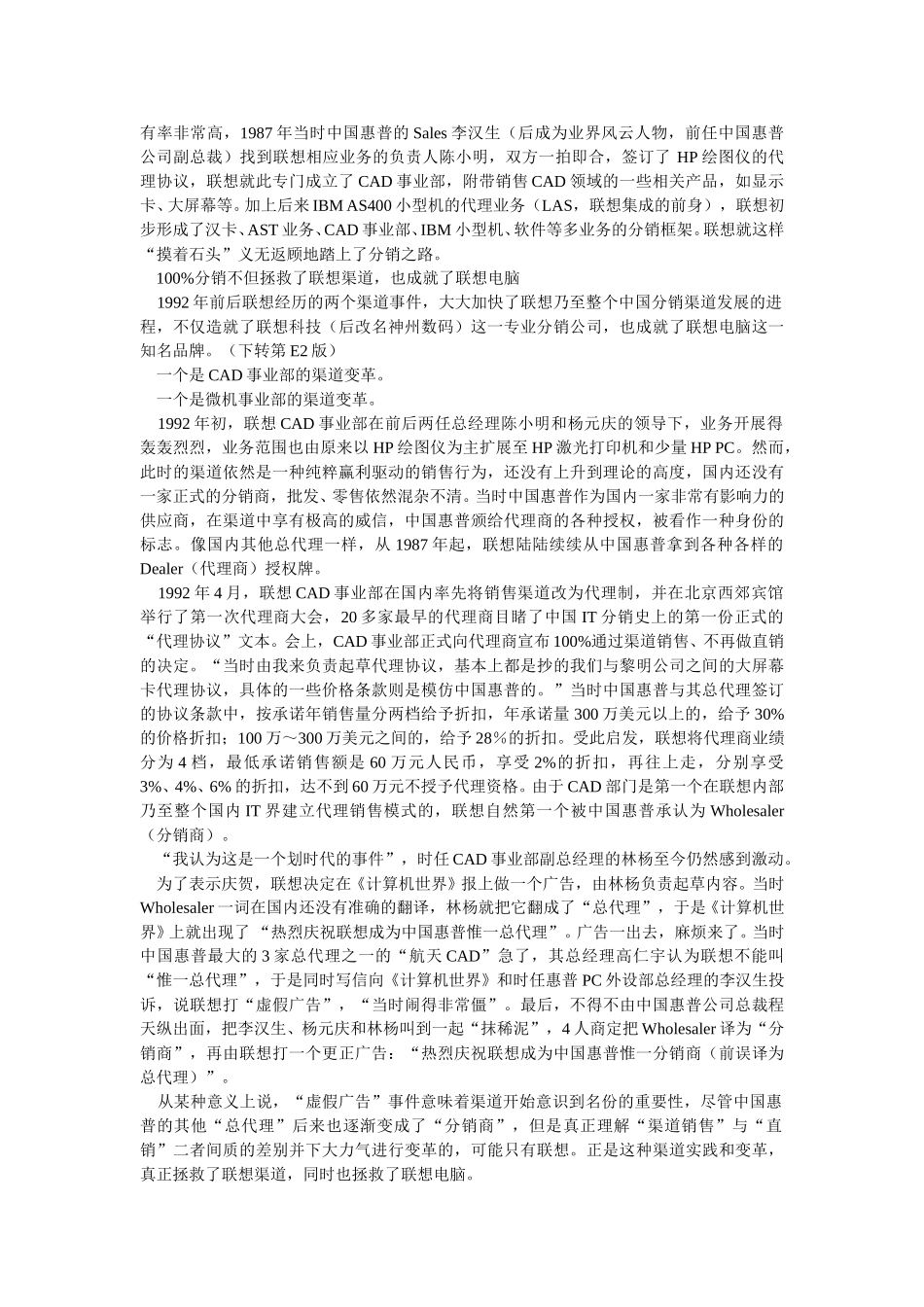 联想数码渠道攻略.doc_第2页