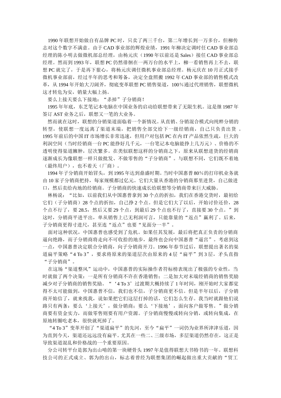 联想数码渠道攻略.doc_第3页