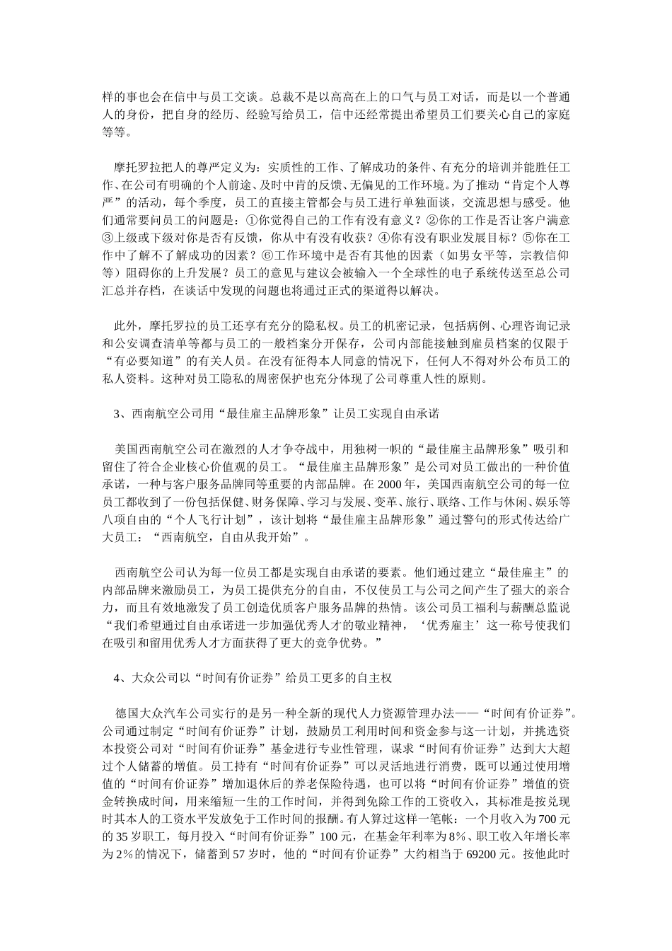 名企留人：无法抗拒的感情“贿赂”.doc_第2页