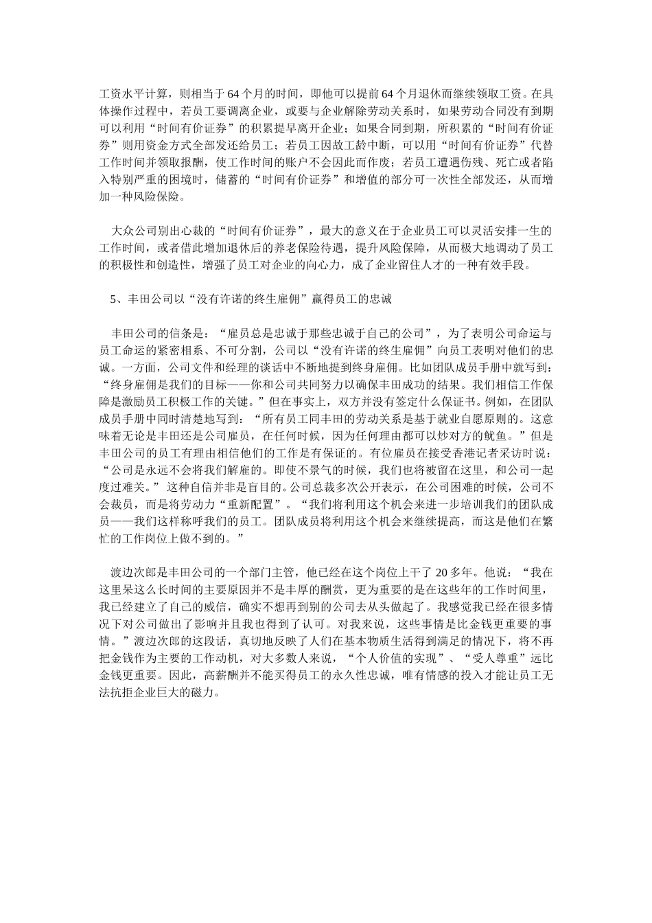 名企留人：无法抗拒的感情“贿赂”.doc_第3页