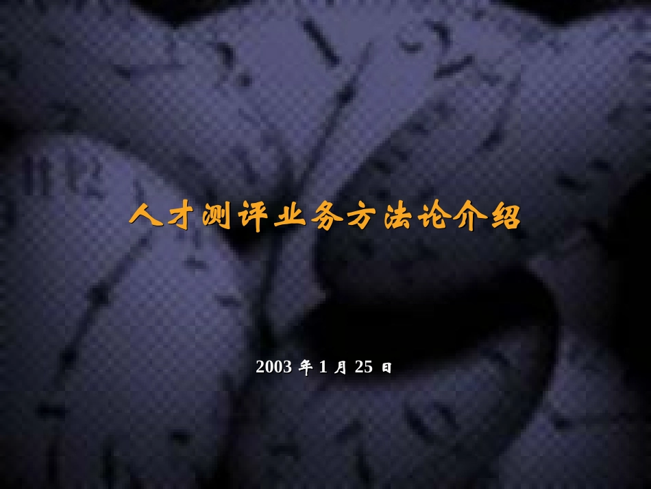 人才测评.ppt_第1页
