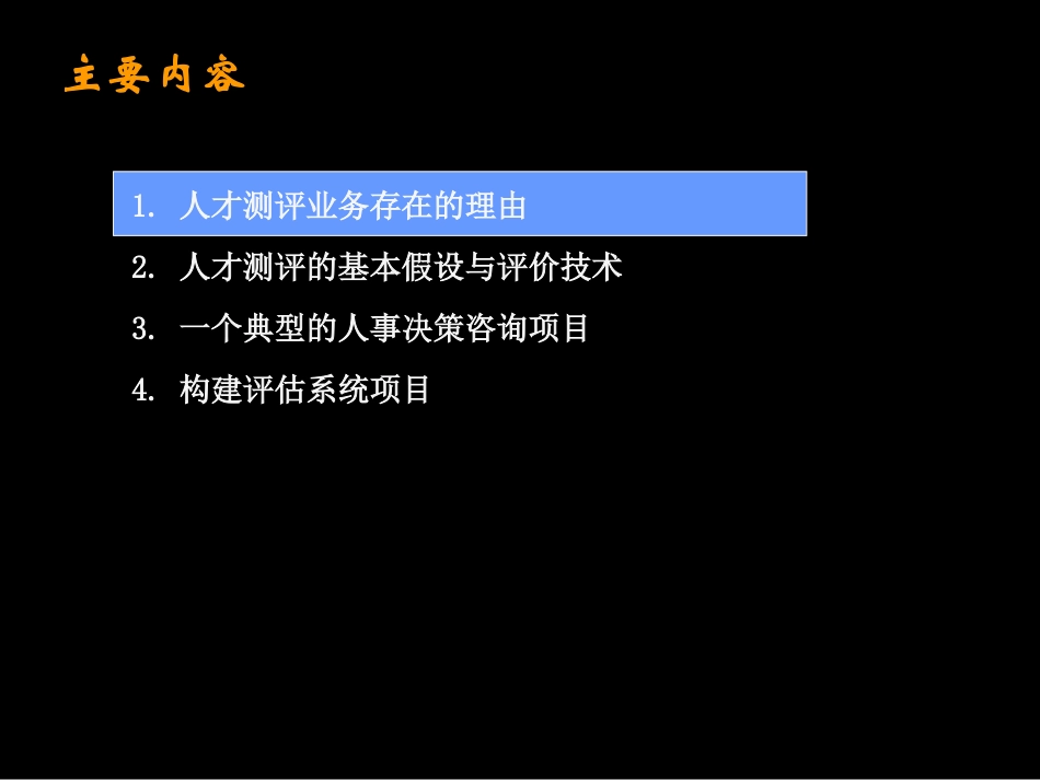 人才测评.ppt_第2页