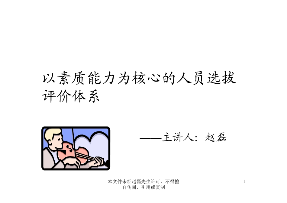 人员素质评价zhao.pdf_第1页