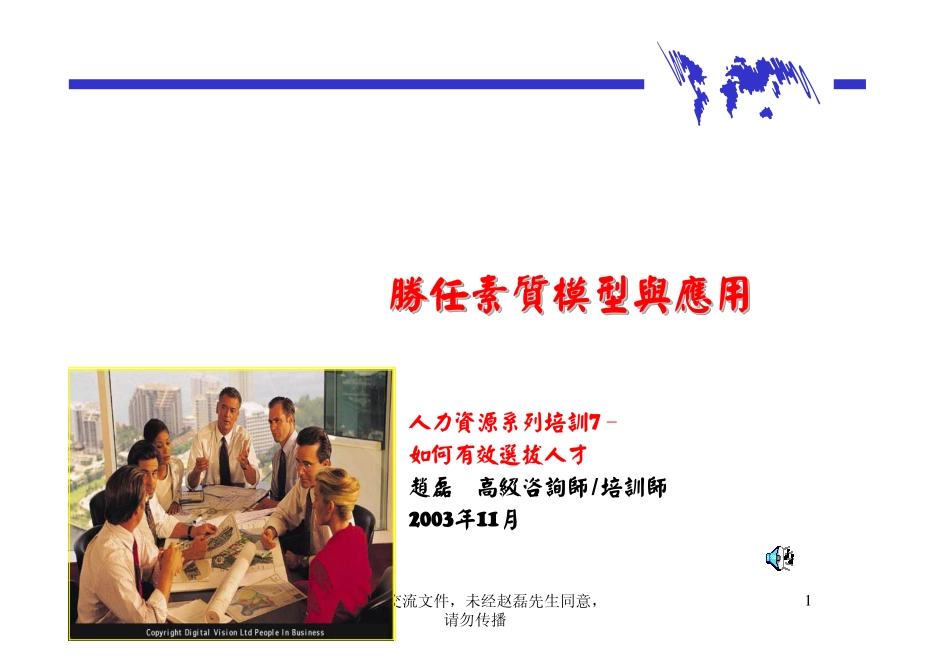 胜任素质模型与应用－zhao.pdf_第1页