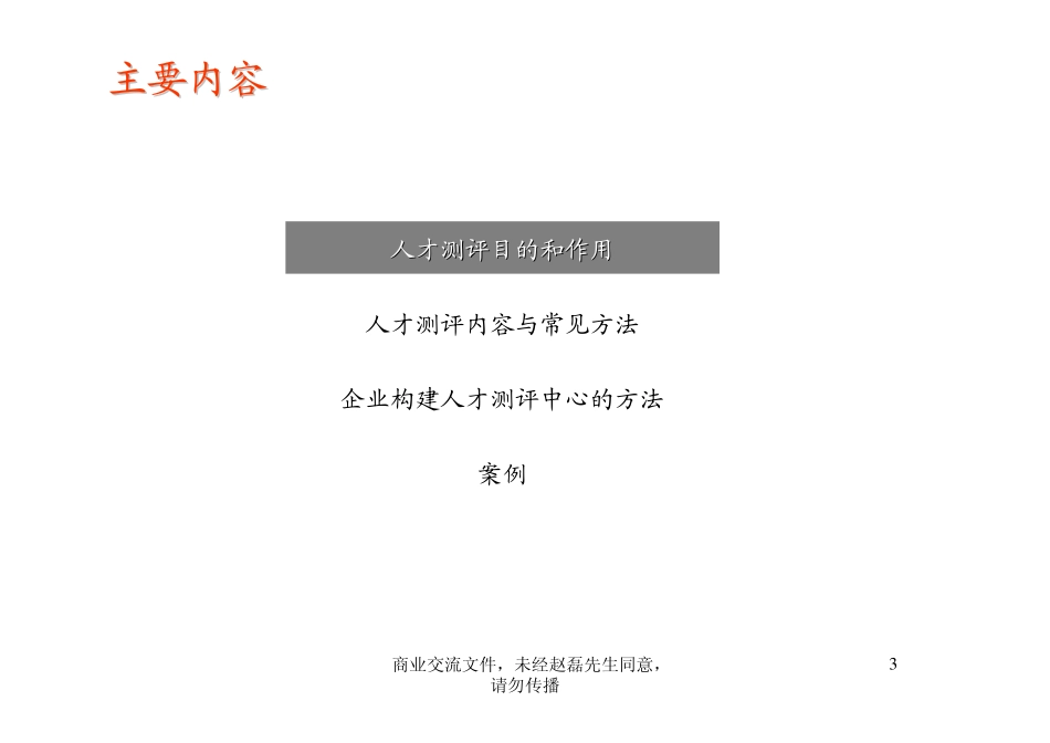 胜任素质模型与应用－zhao.pdf_第3页