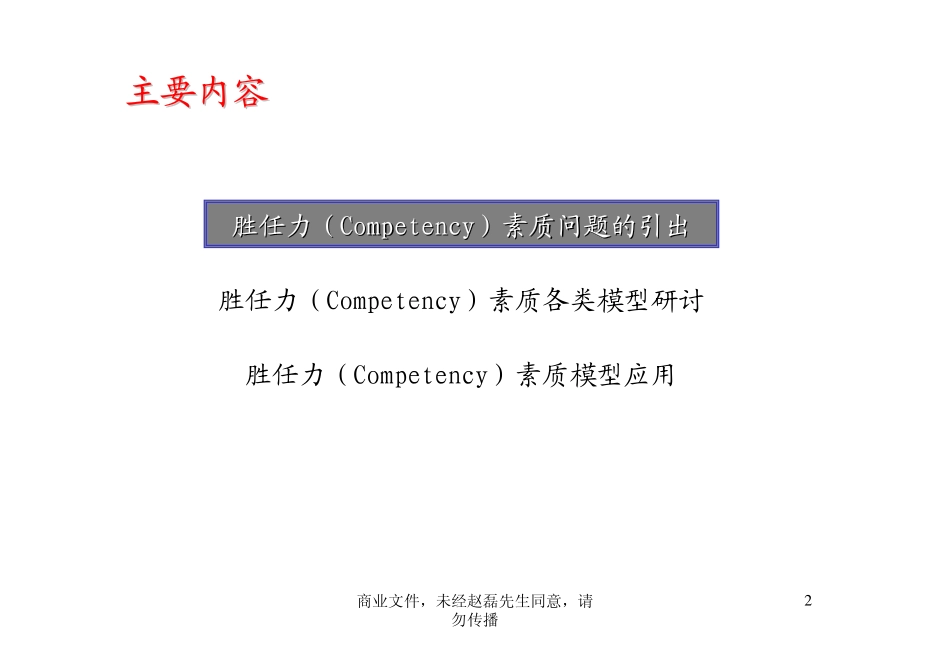 与测评素质模型与测zhao.pdf_第2页