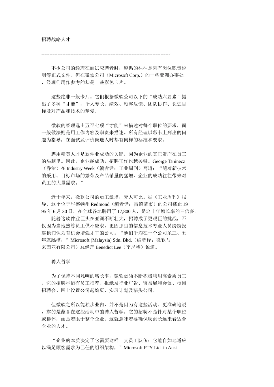 招聘战略人才.doc_第1页