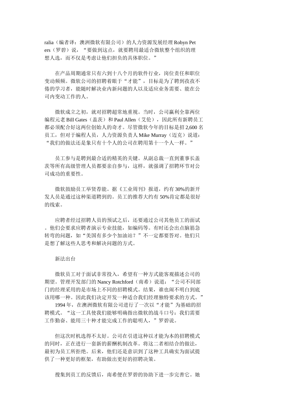 招聘战略人才.doc_第2页