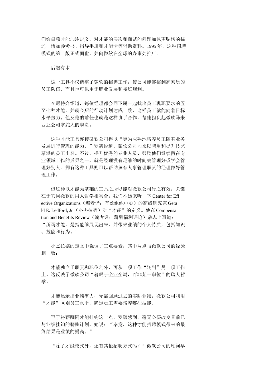 招聘战略人才.doc_第3页