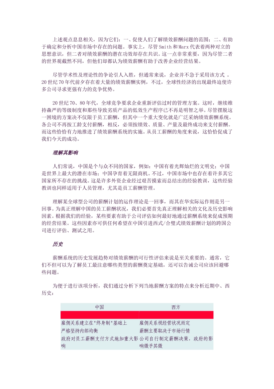中国的绩效薪酬（翰威特公司写作）.doc_第2页
