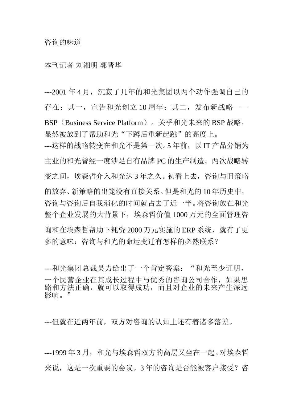 咨询的味道.doc_第1页