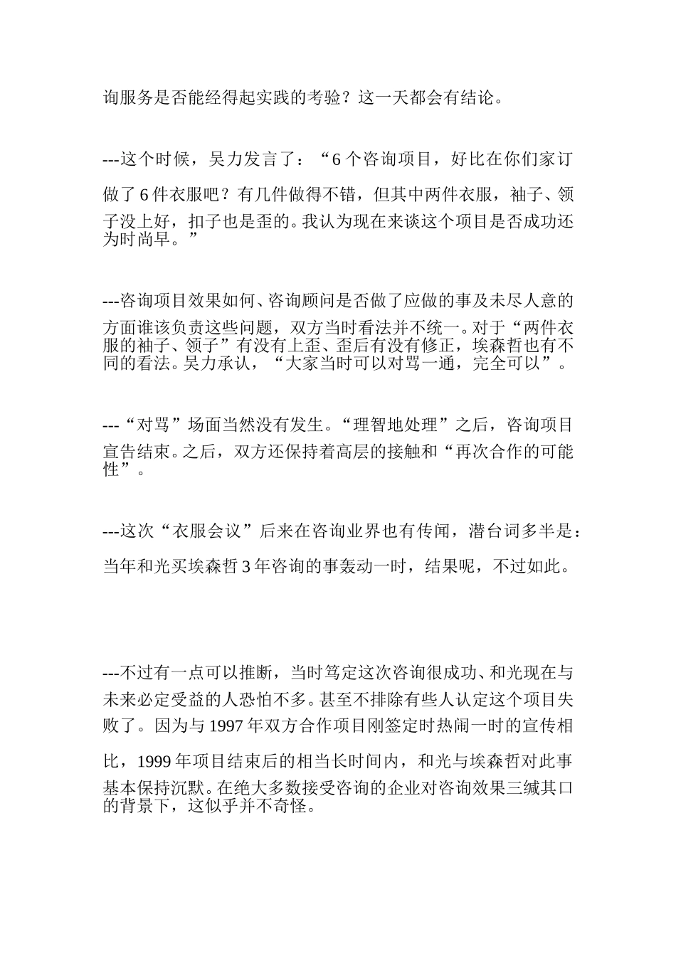 咨询的味道.doc_第2页