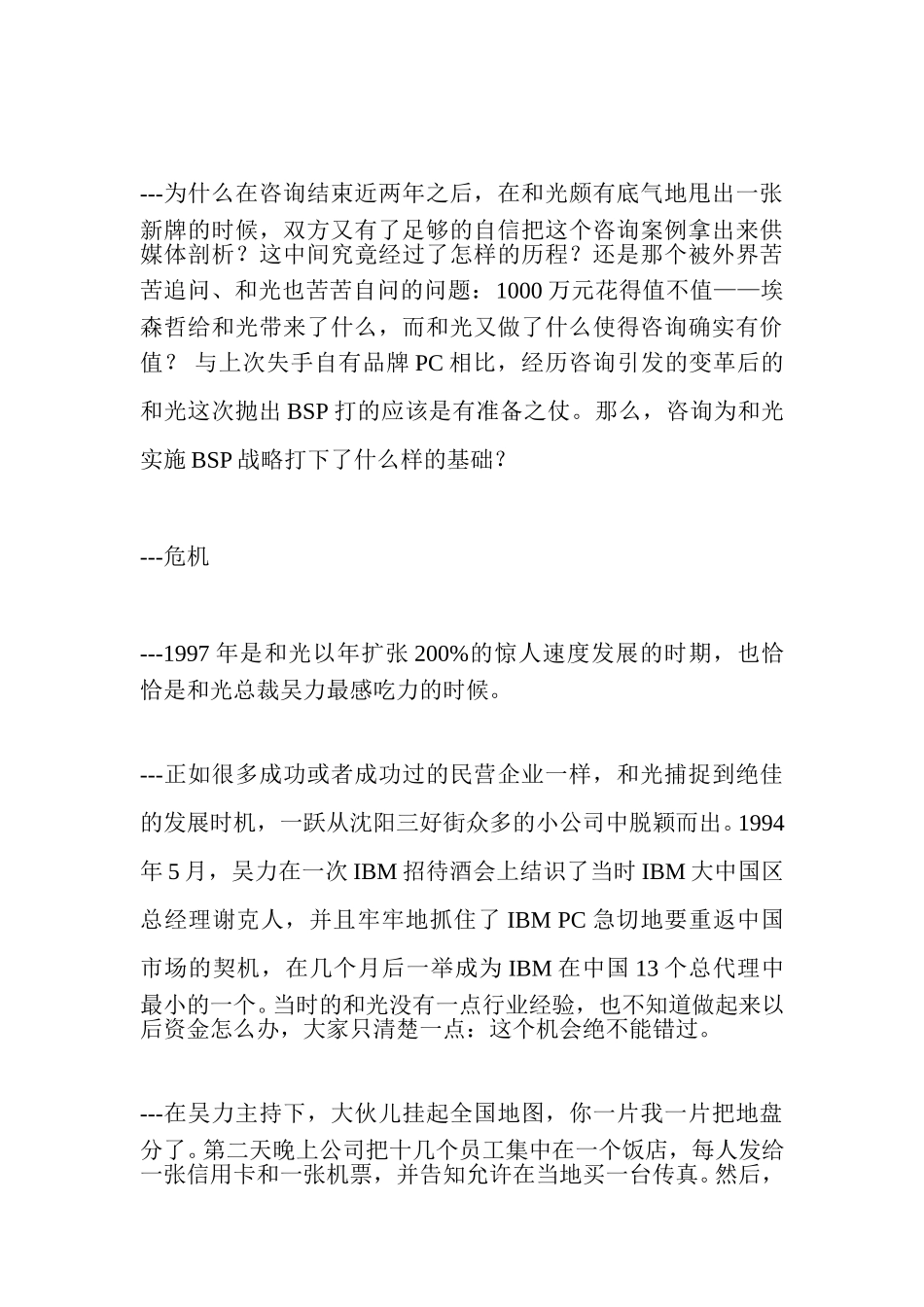 咨询的味道.doc_第3页