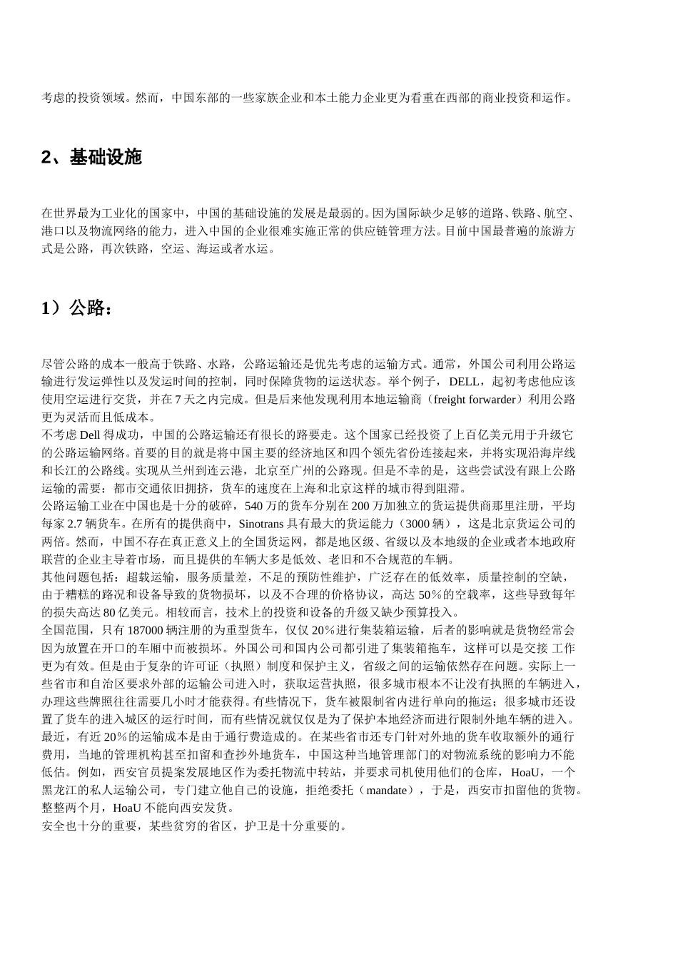 埃森哲《 处于变革边缘的中国供应链管理》17页.doc_第2页
