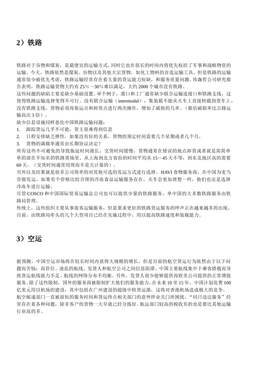 埃森哲《 处于变革边缘的中国供应链管理》17页.doc_第3页
