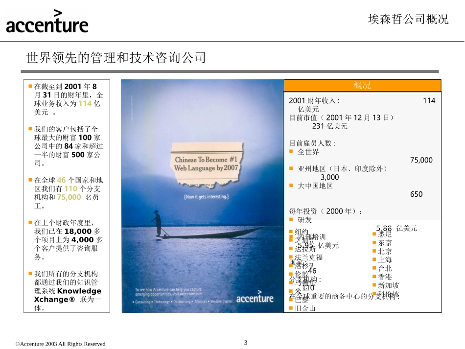 埃森哲《埃森哲公司计算机行业案例介绍》36页.PPT_第3页