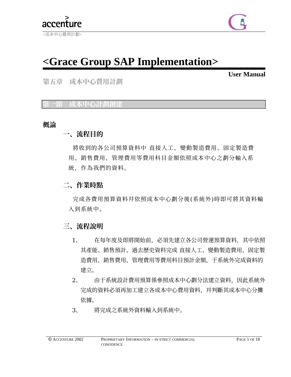 埃森哲《成本中心費用計劃》20页 .doc_第1页