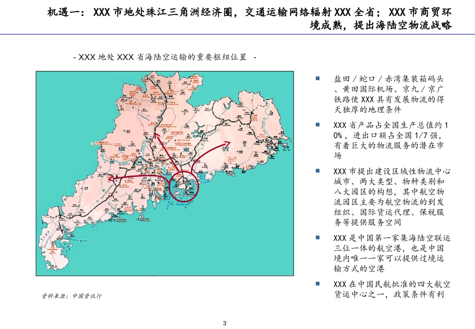 埃森哲《关于XXX航空物流园区建设意见参考》52页.ppt_第3页