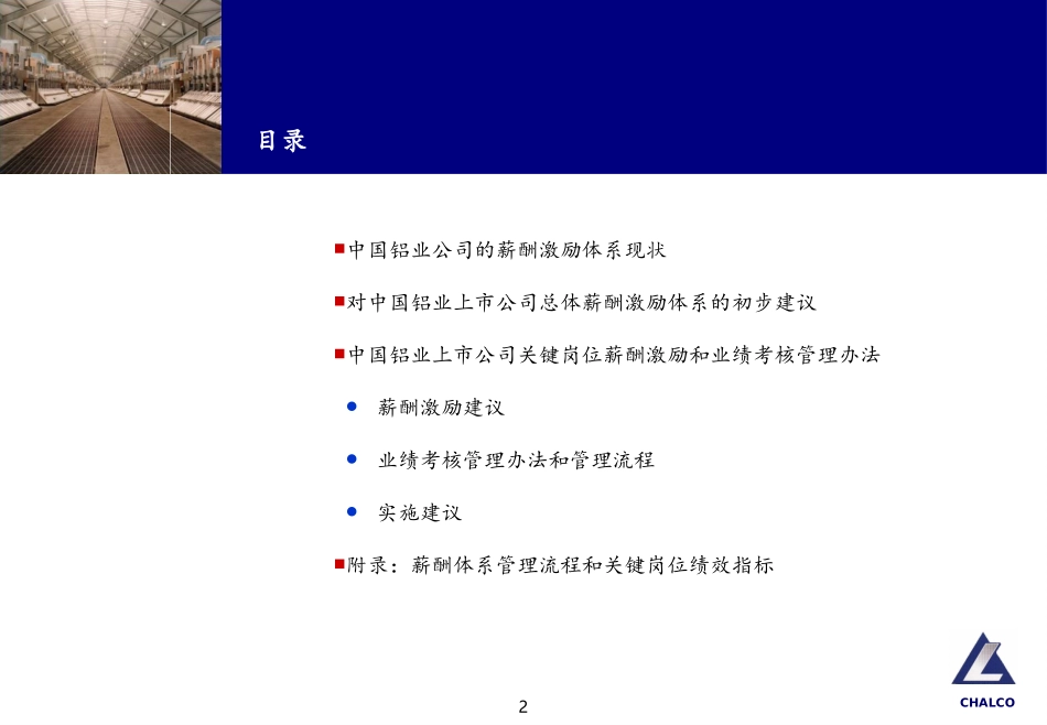 埃森哲《关于中国铝业上市公司总体薪酬激励体系设计的初步建议》50页.ppt_第2页