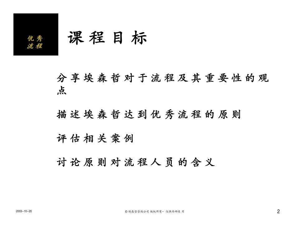 埃森哲《优化流程原则》102页.pdf_第2页