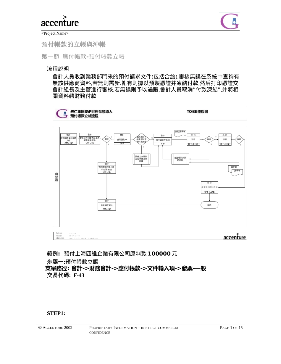 埃森哲《預付帳款的立帳與沖帳》14页.doc_第1页
