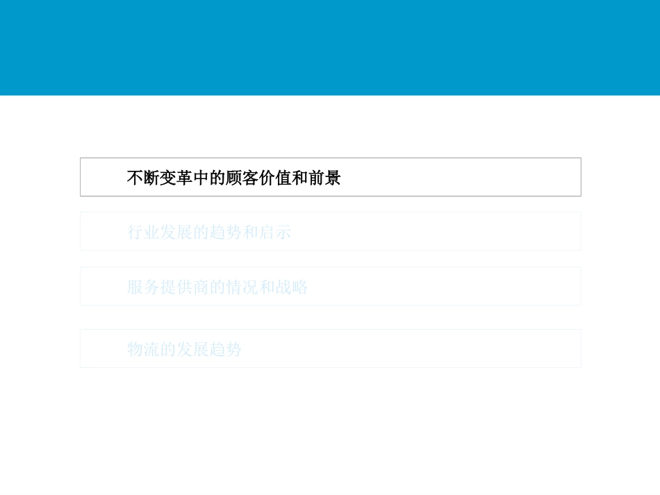 埃森哲《中国家电企业物流管理与技术高级研讨会---第三方物流发展的趋势》40页.ppt_第2页