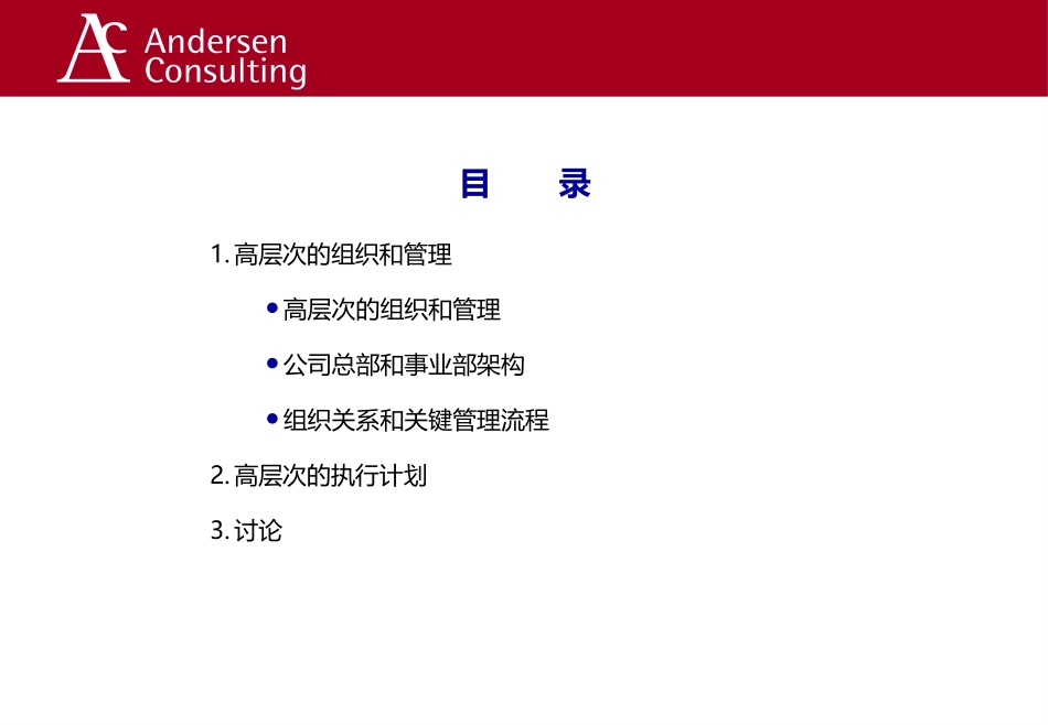埃森哲《中石化组织结构咨询报告 》38页.ppt_第2页