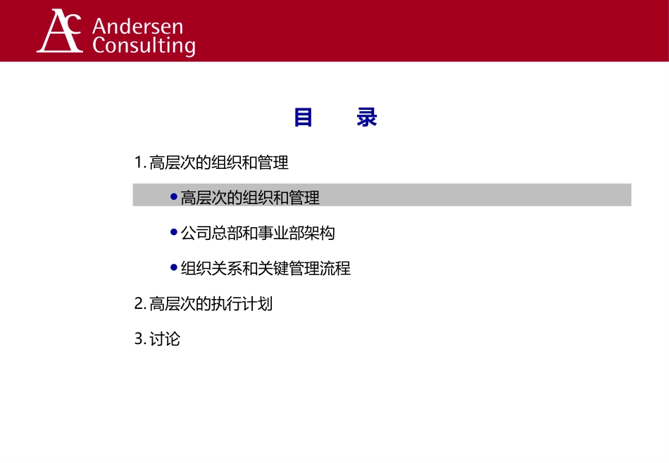 埃森哲《中石化组织结构咨询报告 》38页.ppt_第3页