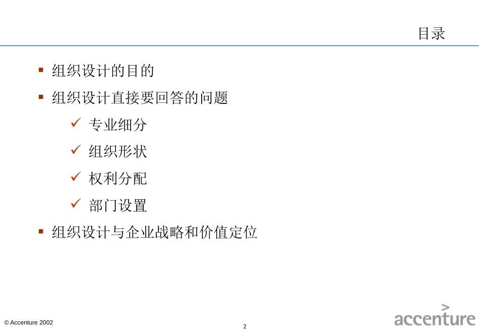 埃森哲《组织设计的指导思想》23页.ppt_第2页