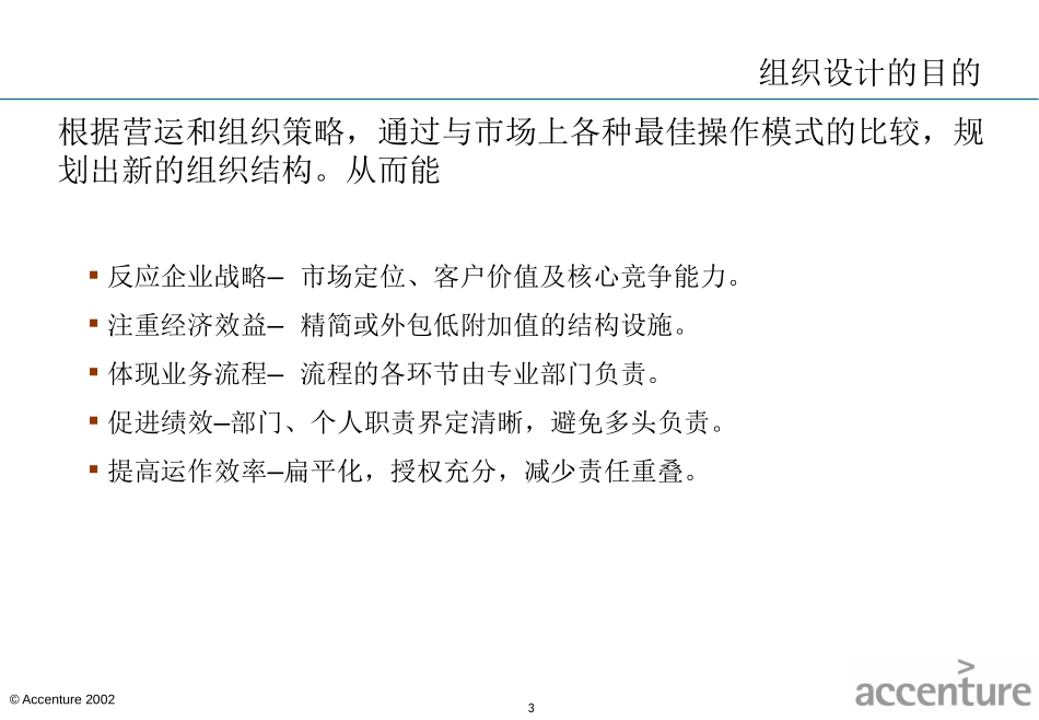 埃森哲《组织设计的指导思想》23页.ppt_第3页