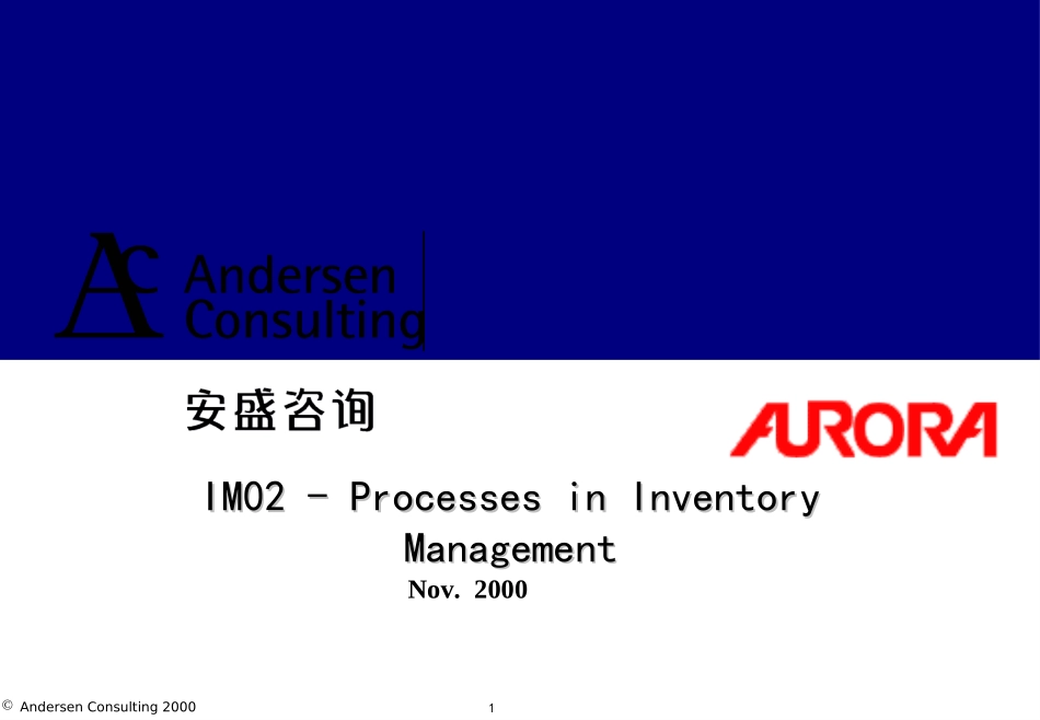 安盛咨询《Processes in Inventory Management》78页.ppt_第1页