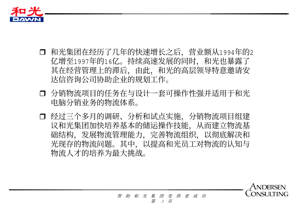01.安盛咨询《和光物流总结报告》55页.pdf_第3页