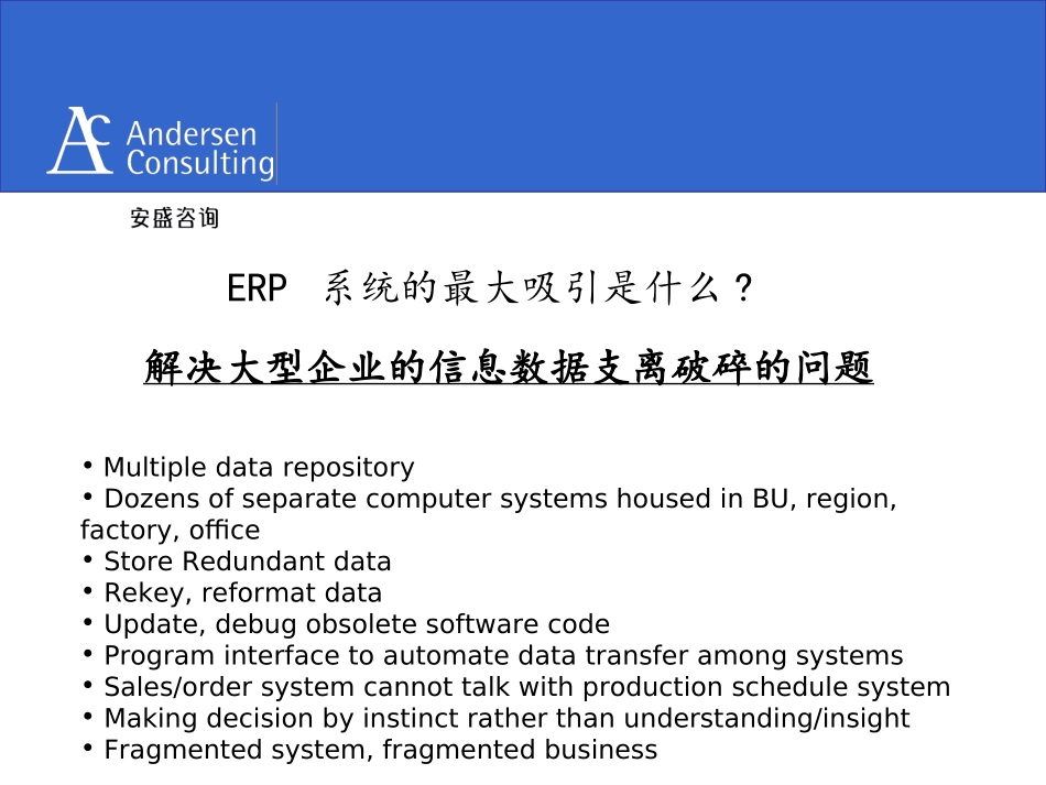 安盛《企业实施ERP系统的目的》17页.ppt_第3页
