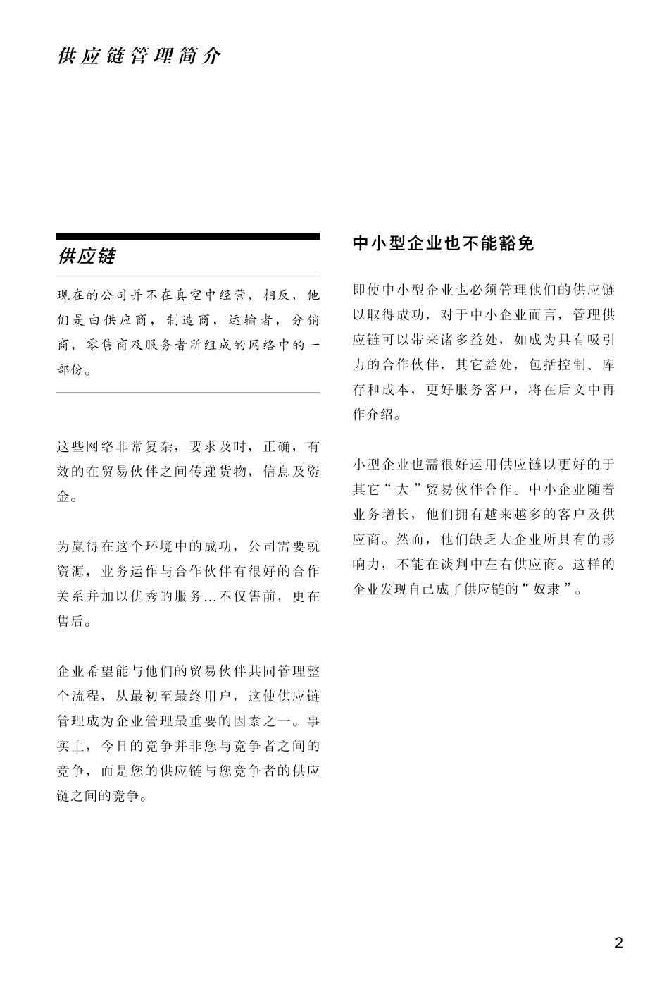 IBM《供应链管理简介》16页.pdf_第3页