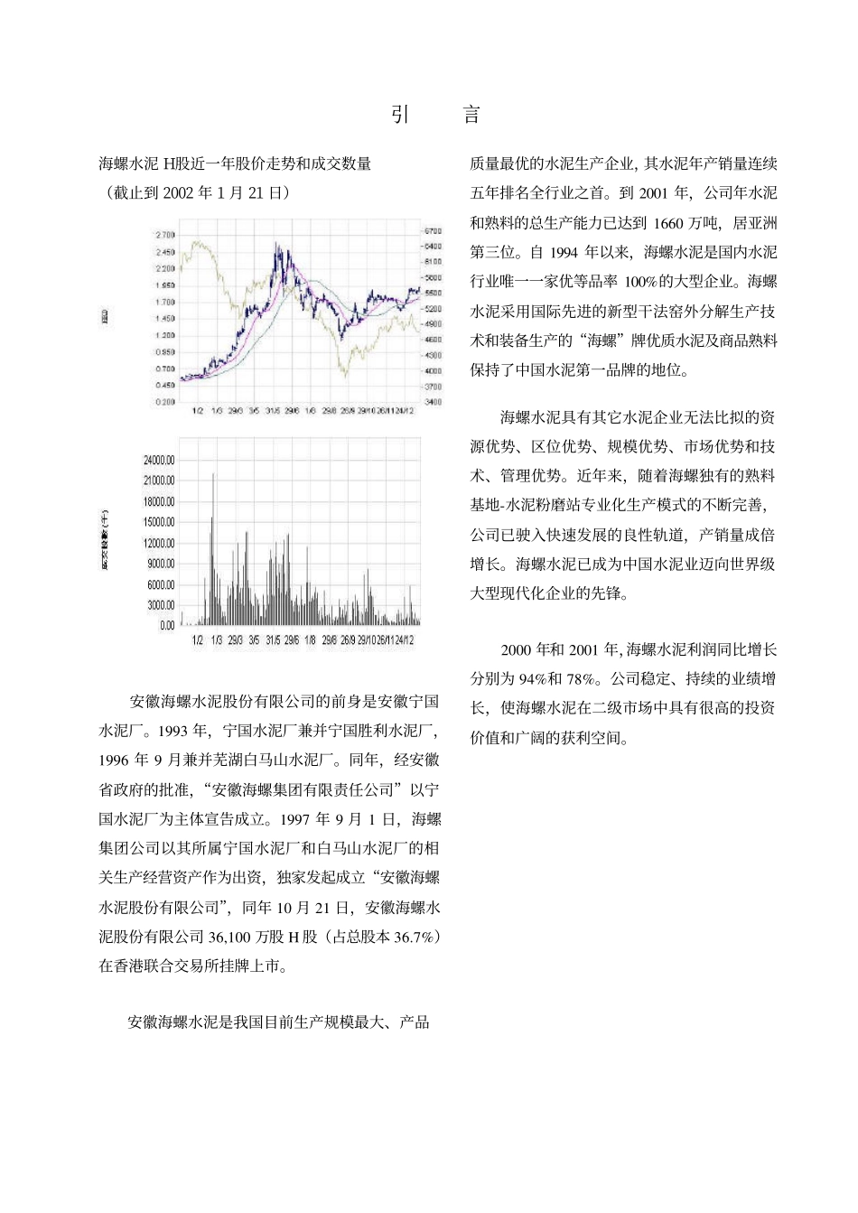 海螺投资价值分析.pdf_第2页