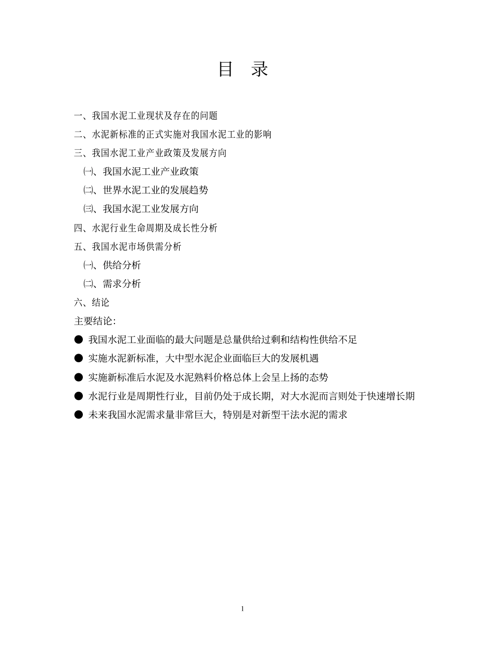 水泥行业研究.pdf_第2页