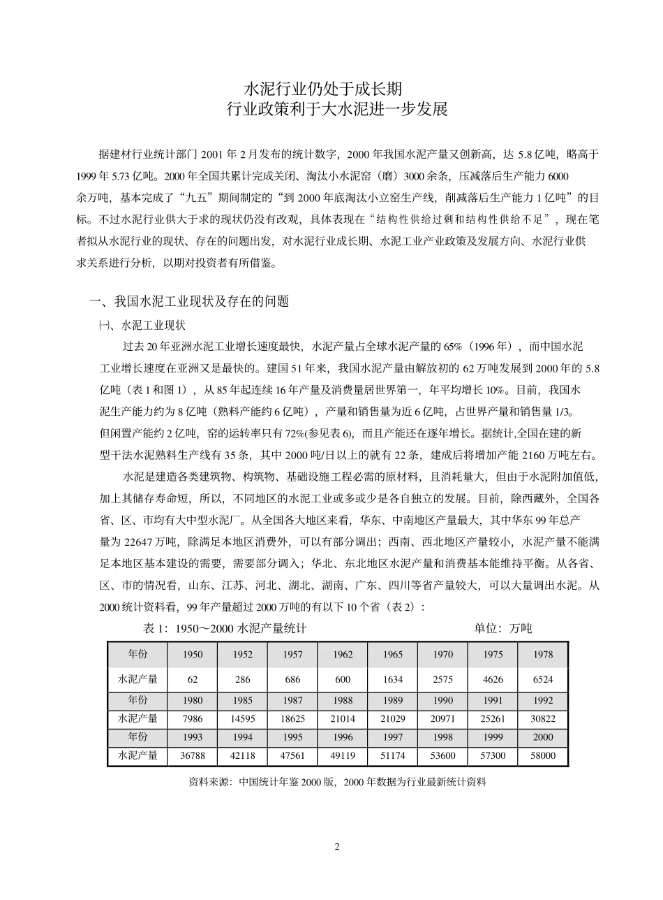 水泥行业研究.pdf_第3页